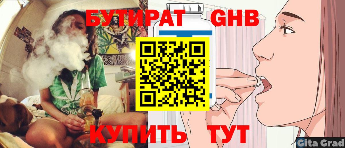 БУТИРАТ 99% Заволжье
