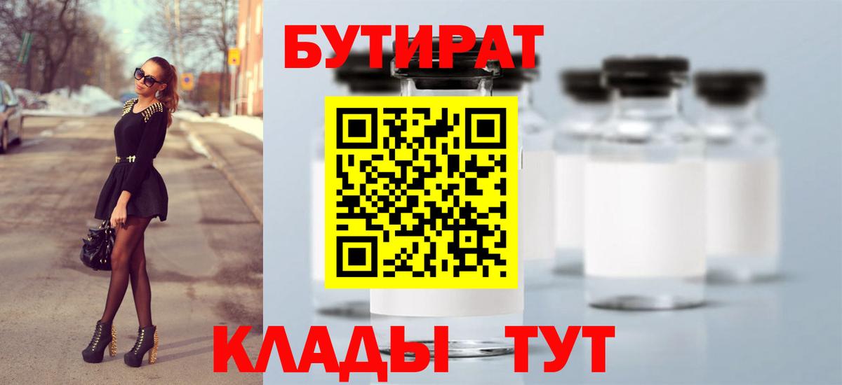 Заволжье  БУТИРАТ Butirat  Вход с VPN 