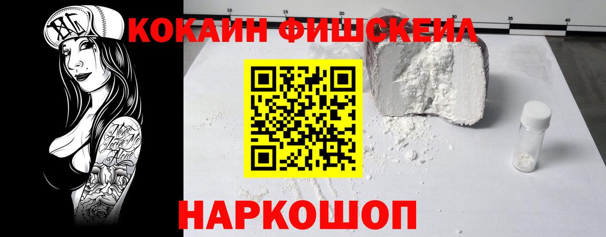 Заволжье  COCAIN FishScale  КОКАИН Боливия  Вход с VPN 