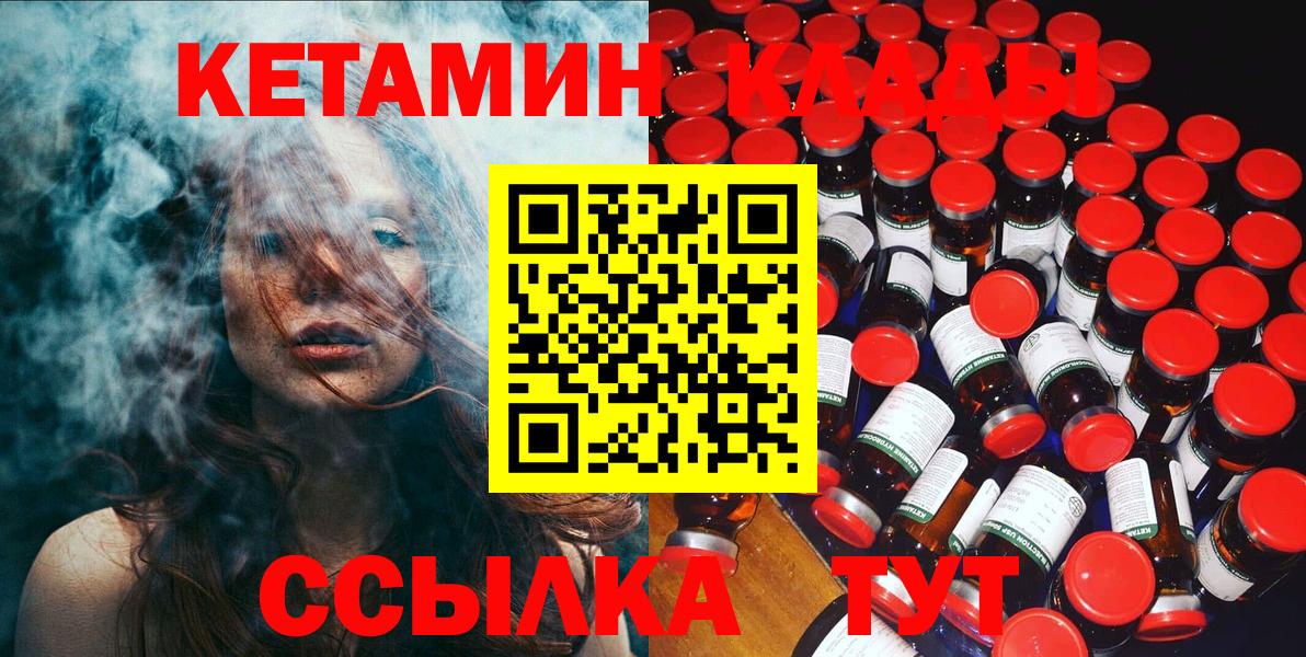 КЕТАМИН VHQ Заволжье