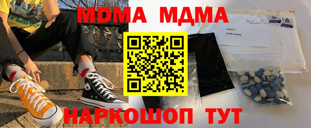 МДМА crystal  Вход с VPN  Заволжье 