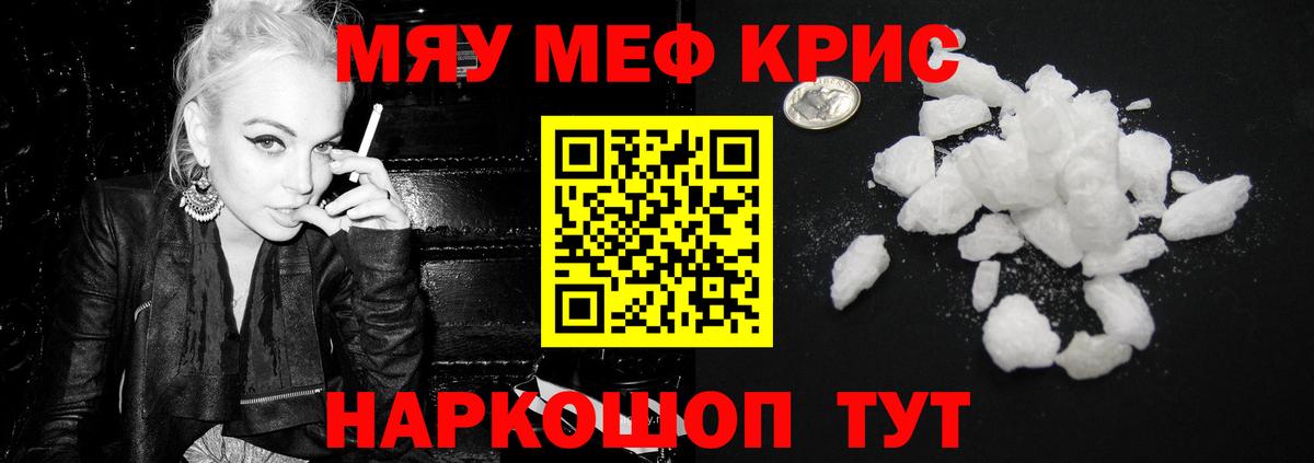 Мефедрон мука Заволжье