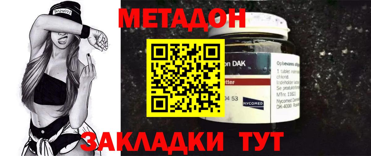 МЕТАДОН VHQ  блэк спрут онион  Метадон methadone  Заволжье  Вход с VPN 