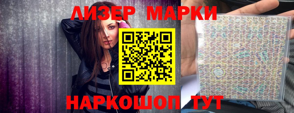 Марки N-bome 1500мкг  Вход с VPN  Марки 25I-NBOMe  Заволжье 